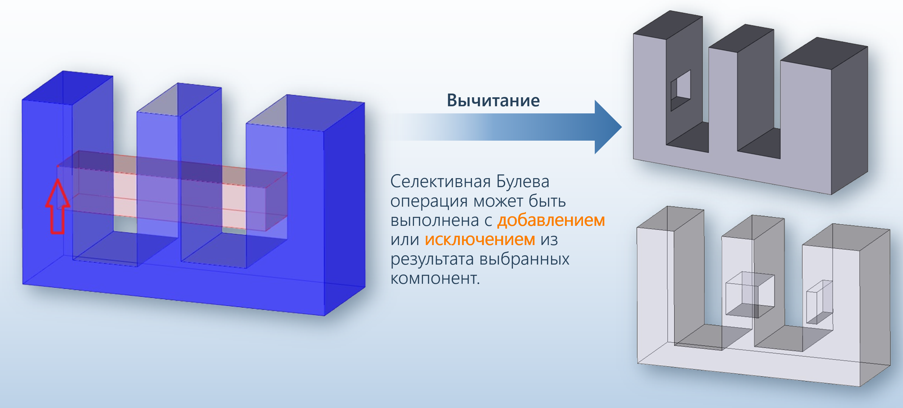 Селективная булева операция (вычитание)